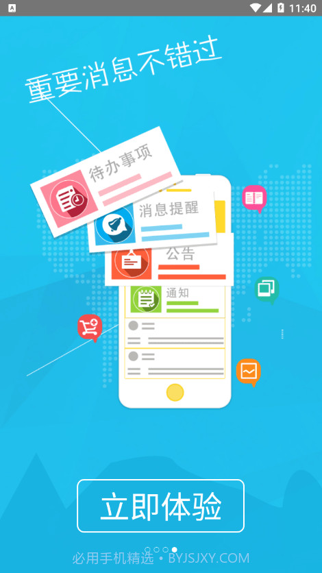 重庆轻工校截图4