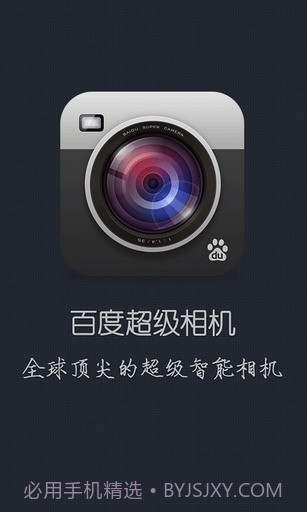 百度超级相机截图1 百度超级相机截图1