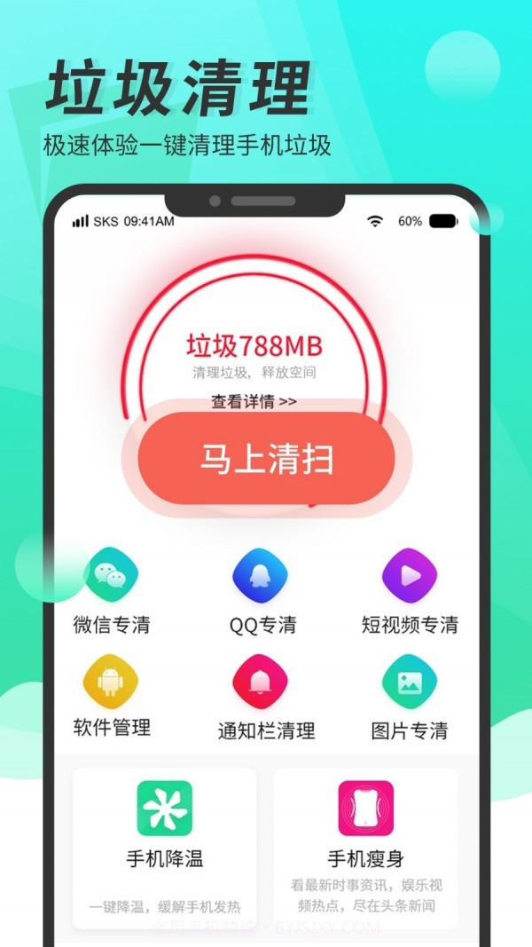 超级手机清理大师截图1 超级手机清理大师截图1