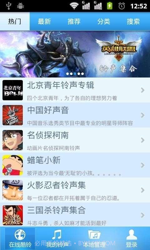 i酷铃截图6