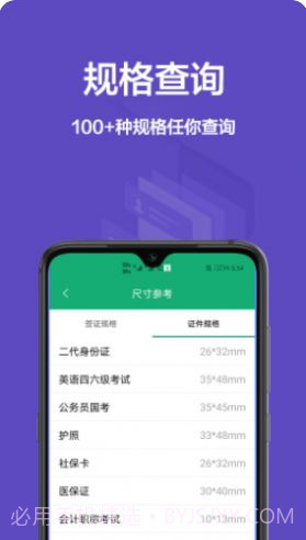 一寸证件照免费截图2