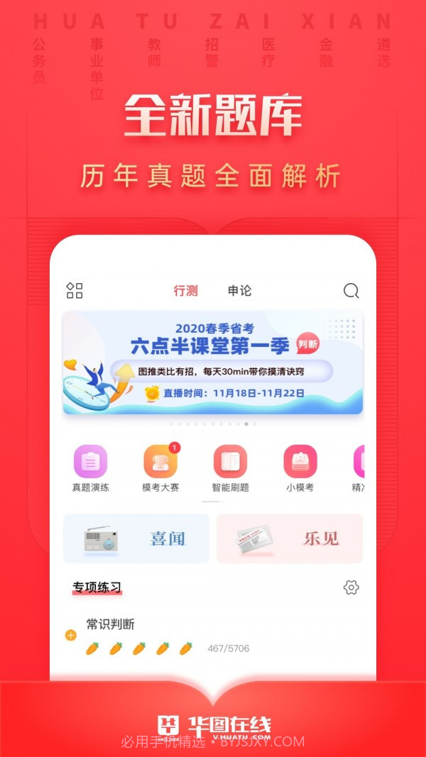 华图考试通截图2 华图考试通截图2