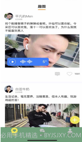 同趣-一个有趣的圈子截图1 同趣-一个有趣的圈子截图1