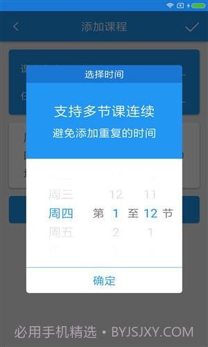 轻课表截图1
