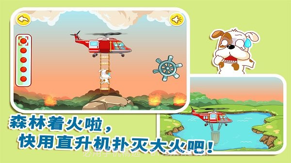 宝宝巴士我是消防员截图3