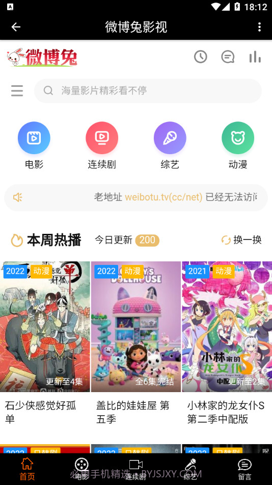 微博兔影院截图1
