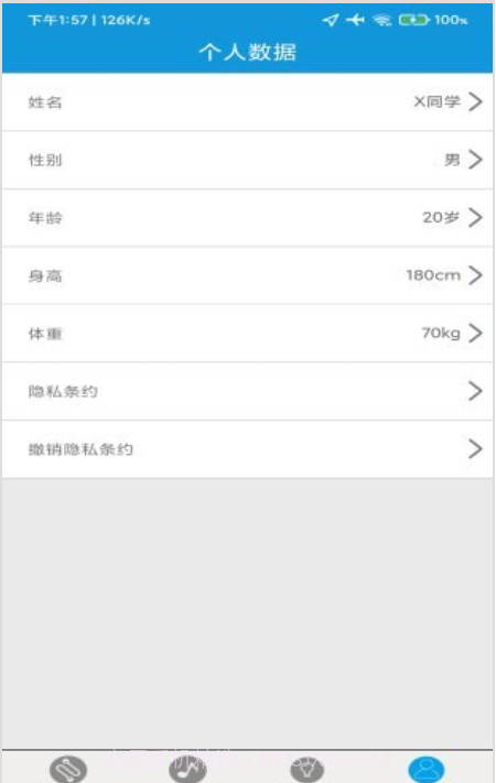 火迅宏狐运动截图2