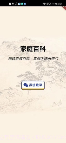家庭百科截图1
