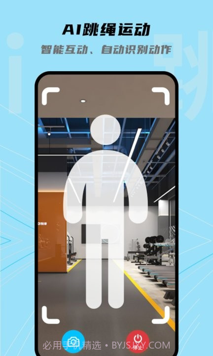 跳跳跳绳截图2