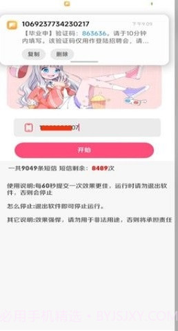 短信测压免费平台截图3