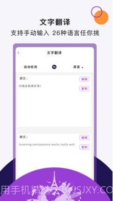 扫描文字王截图3