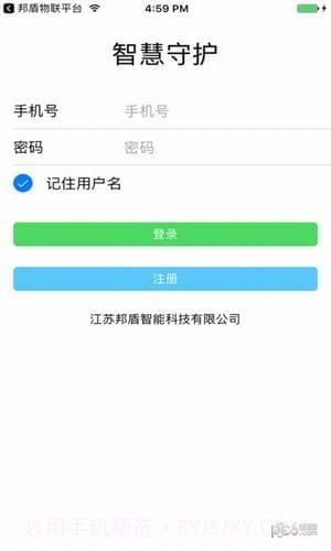 智慧守护电动车软件截图3 智慧守护电动车软件截图3