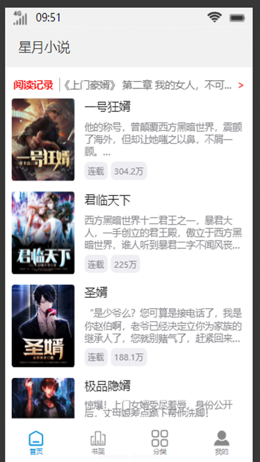 星月小说截图4 星月小说截图4