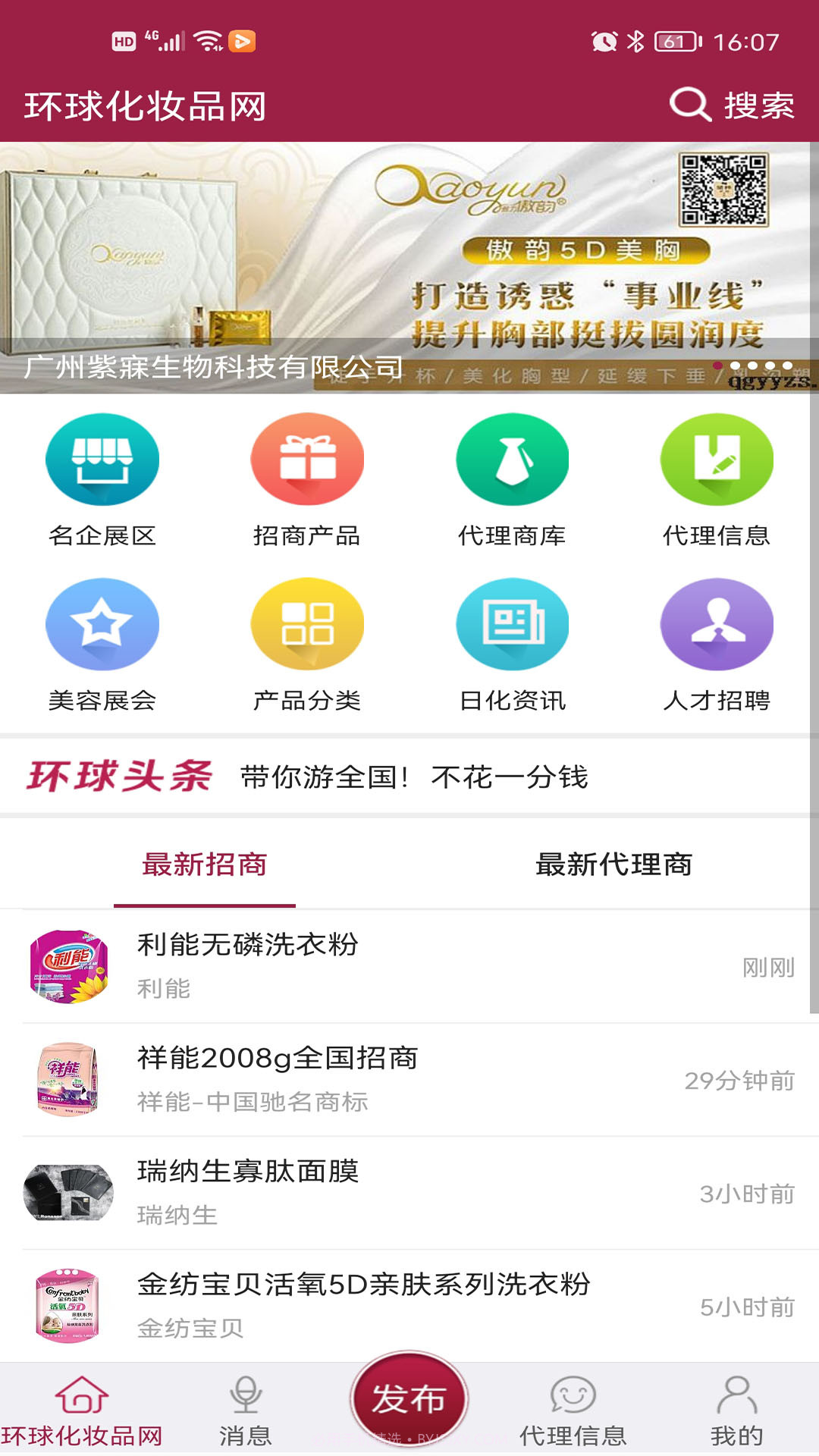 环球化妆品网截图2