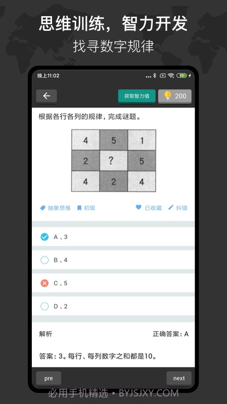 多练思维训练截图1