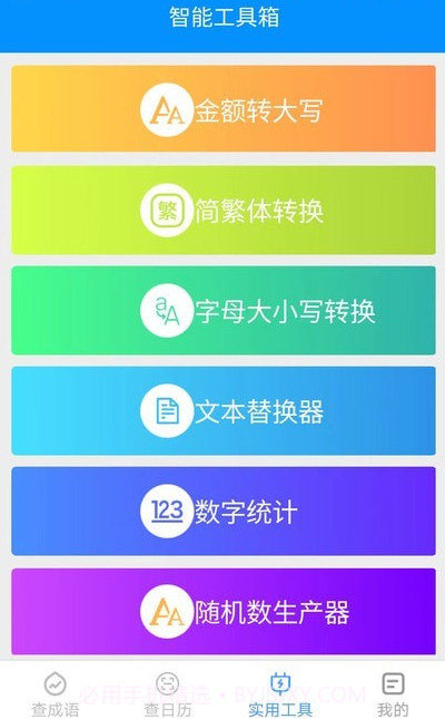 绿力手机宝截图2