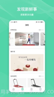 伊尚运动截图3 伊尚运动截图3