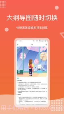 Mind+思维导图截图2 Mind+思维导图截图2