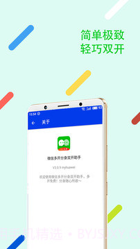 微信多开分身双开助手截图2 微信多开分身双开助手截图2