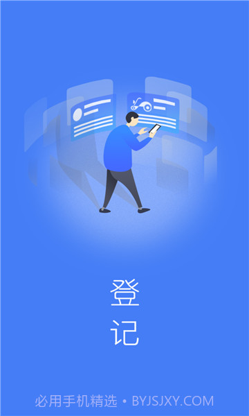 电车行登记截图1