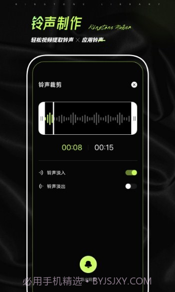 铃声制作君截图1