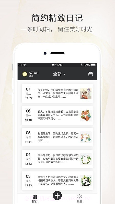 时光笔记本截图1