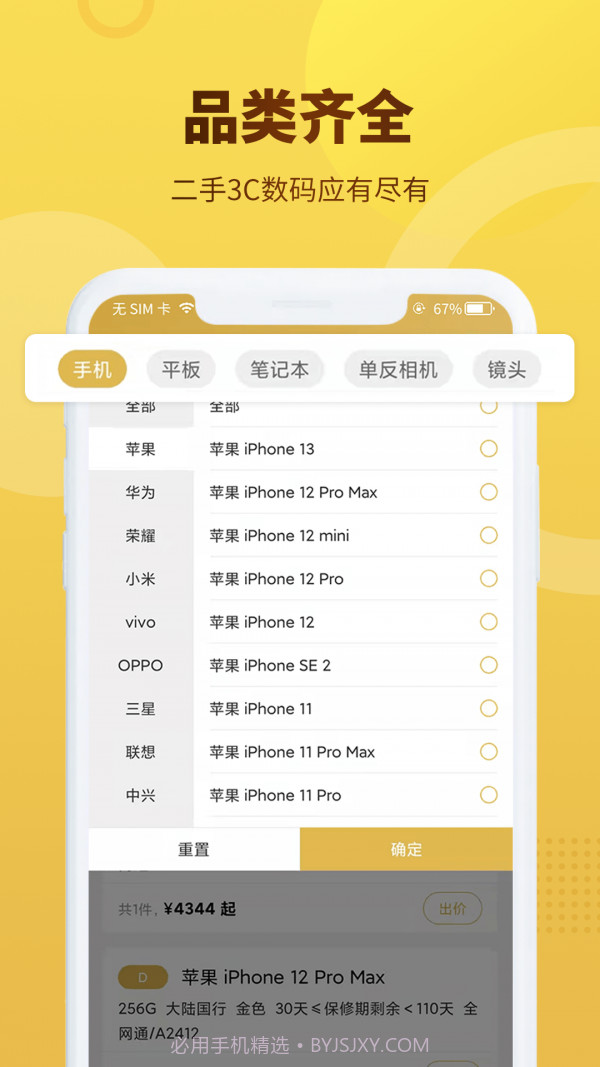 拍闲品截图4 拍闲品截图4