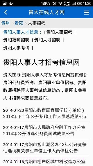 贵大在线人才网截图3