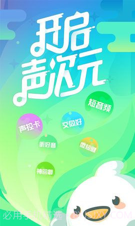 咪波(咪波语音)V1.2.7 安卓正式版截图2