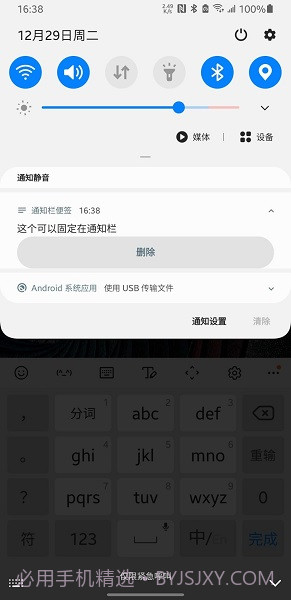 通知栏便签截图2