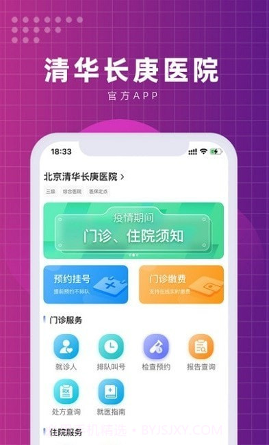 北京清华长庚医院截图3