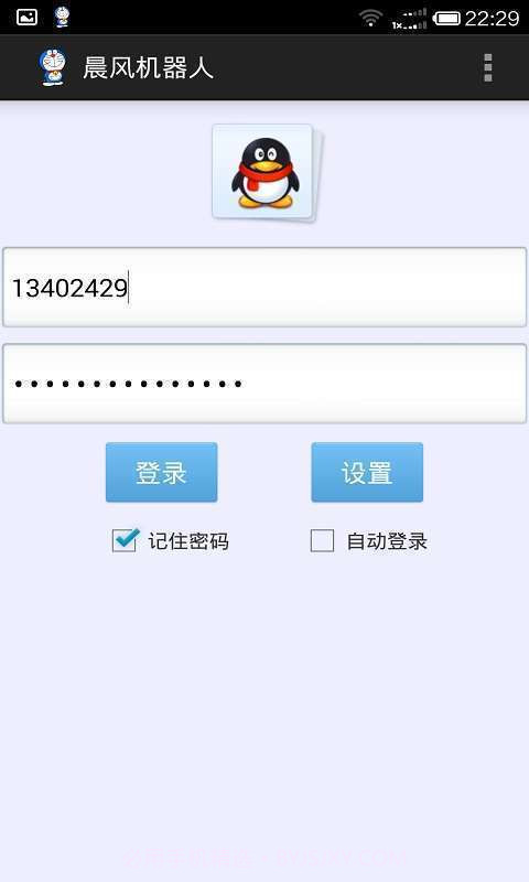 晨风机器人截图1