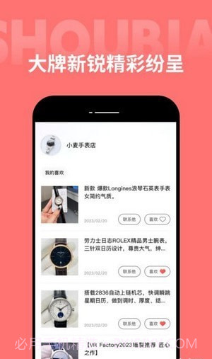 手表之家截图1 手表之家截图1