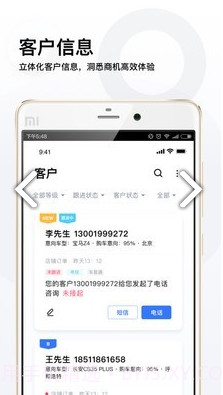 易车伙伴经销商登录V4.9.1 安卓手机版截图2