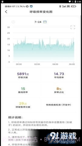 微动健康睡眠监测截图3