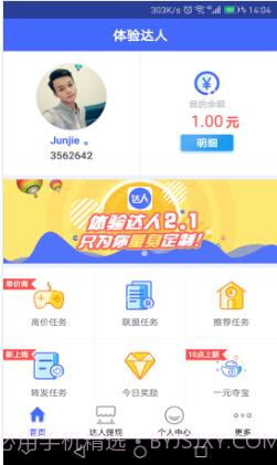 体验喵下载(体验喵做任务赚钱软件)V2.2.5 安卓中文版截图2