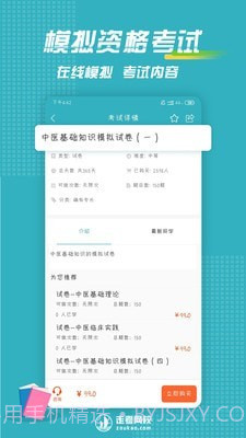 走考网校截图2