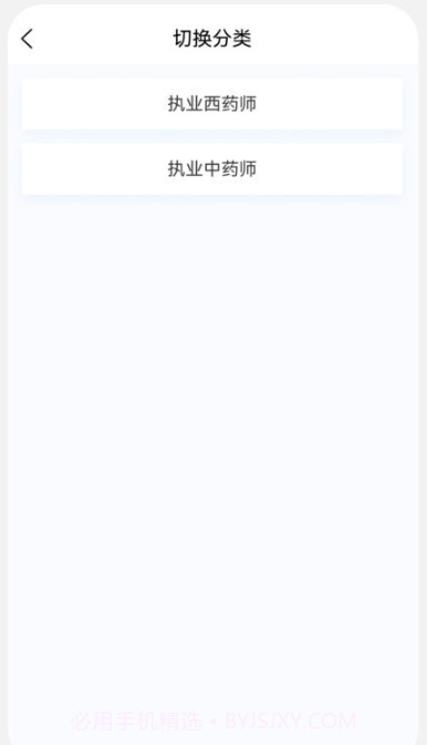 执业药师100题库截图1