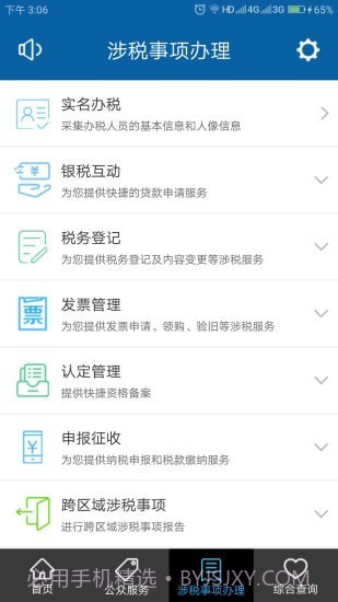 豫税通截图3 豫税通截图3