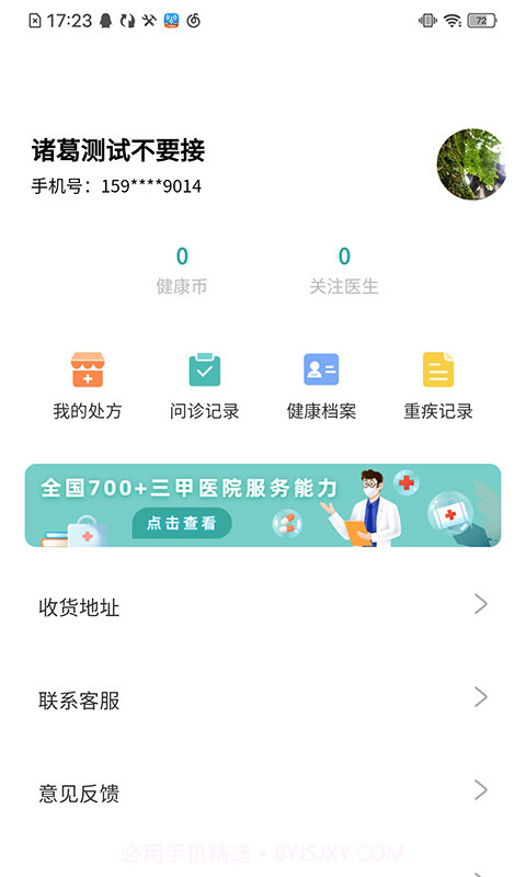 视脉健康截图3 视脉健康截图3