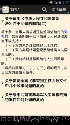 看法法律库截图1