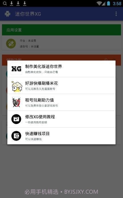 迷你世界xg修改器截图2