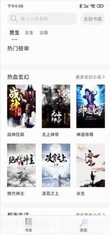 天下小说阅读器截图2