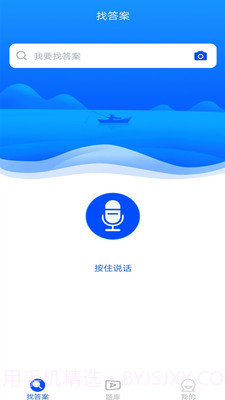 搜题软件截图1 搜题软件截图1