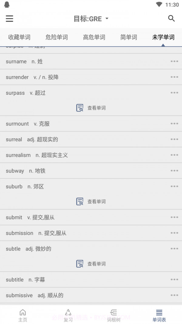 树思维背单词截图3