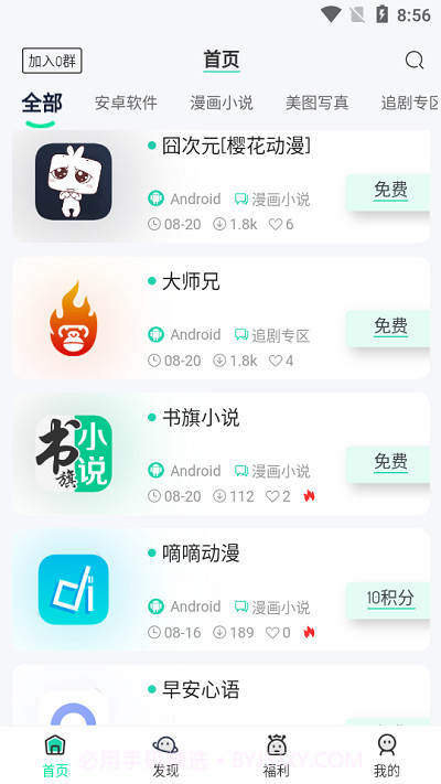 山海截图3