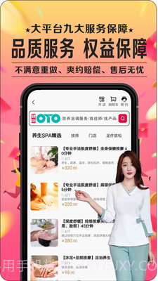 健康OTO截图2 健康OTO截图2