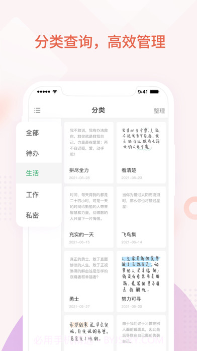小鱼记事本截图1