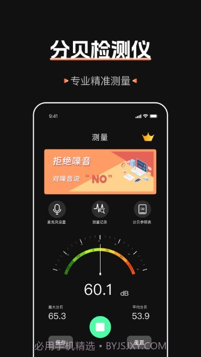 标准噪音分贝检测仪截图4