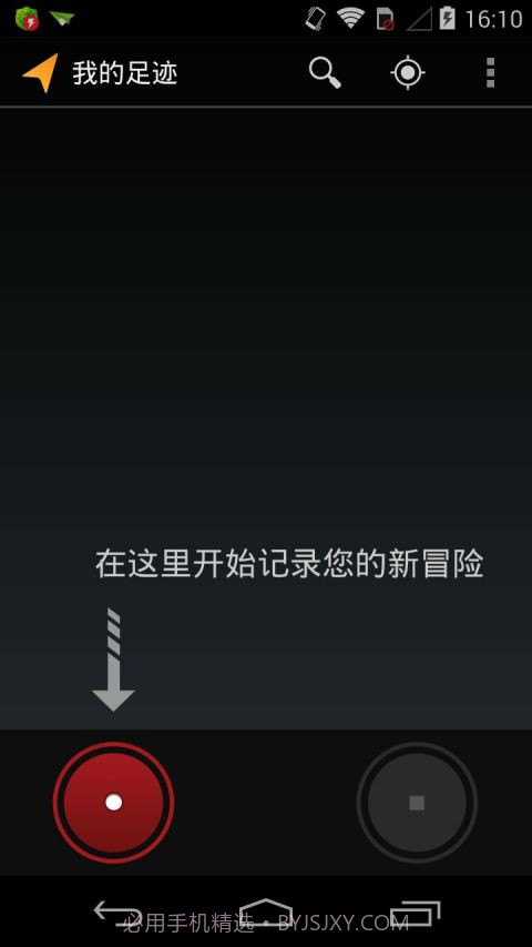 我的足迹MyTracks截图2